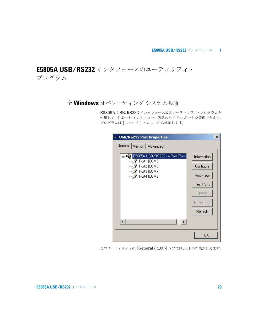 Agilent Technologies E5805A manual Windowsインタフェースのユーティリティ・ 