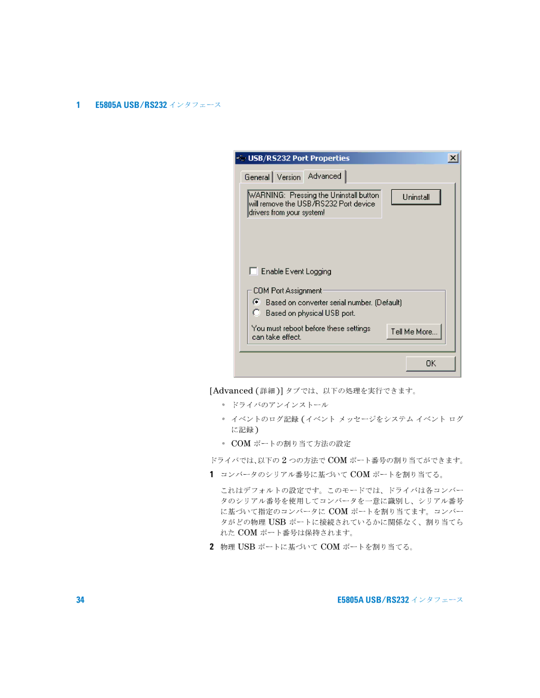 Agilent Technologies E5805A manual インタフェース 