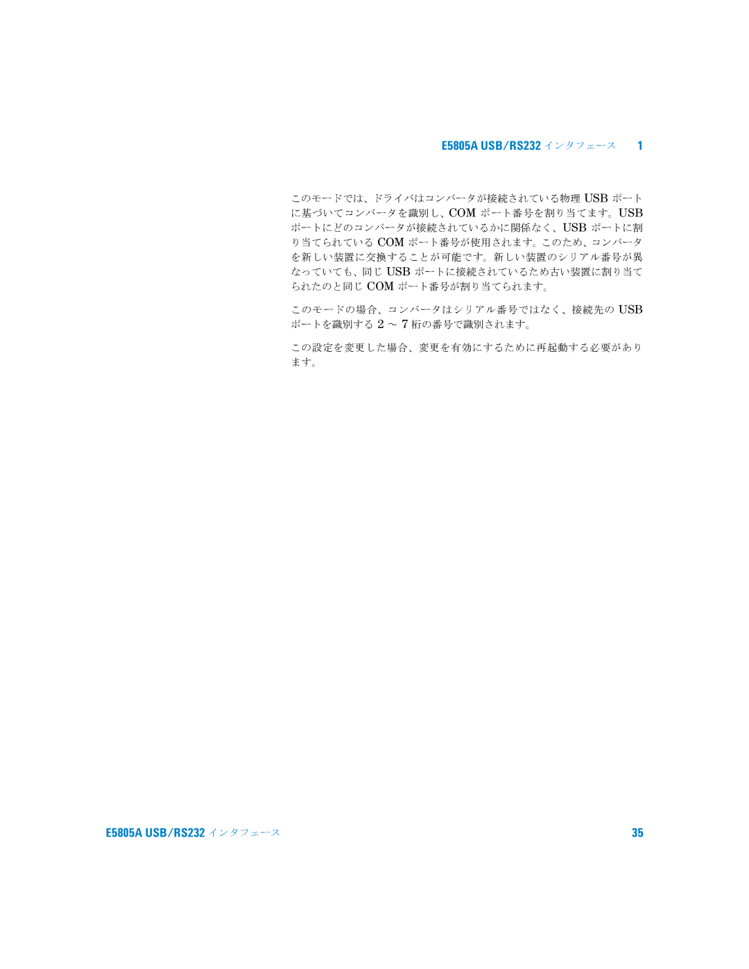 Agilent Technologies E5805A manual に基づ 