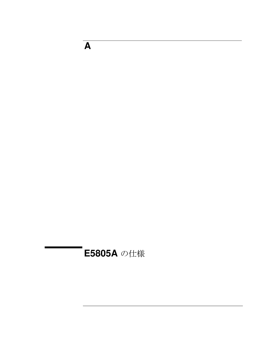 Agilent Technologies E5805A manual の仕様 