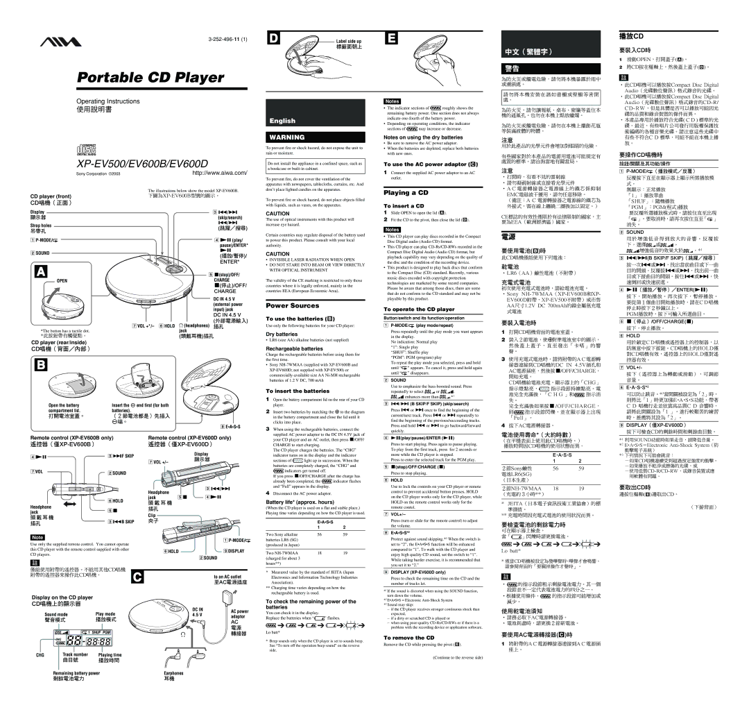 Aiwa EV600B manual 要裝入cd時, 要操作cd唱機時, Cd唱機（正面）, 要使用電池b時, 乾電池, 充電式電池, 要裝入電池時, Cd唱機（背面／內部）, 電池使用壽命*（大約時數）, 要檢查電池的剩餘電力時 