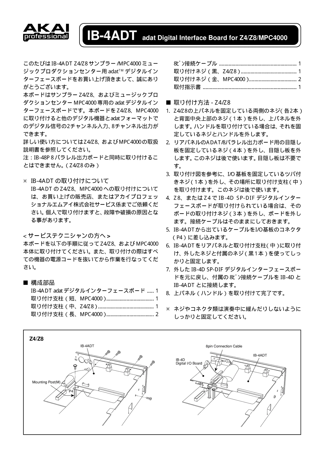 Akai IB-4ADT instruction sheet 取り付け方法 Z4/Z8 