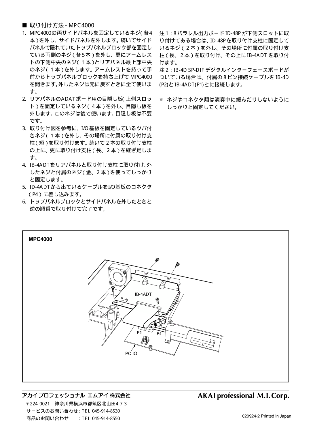 Akai IB-4ADT instruction sheet 取り付け方法 MPC4000 