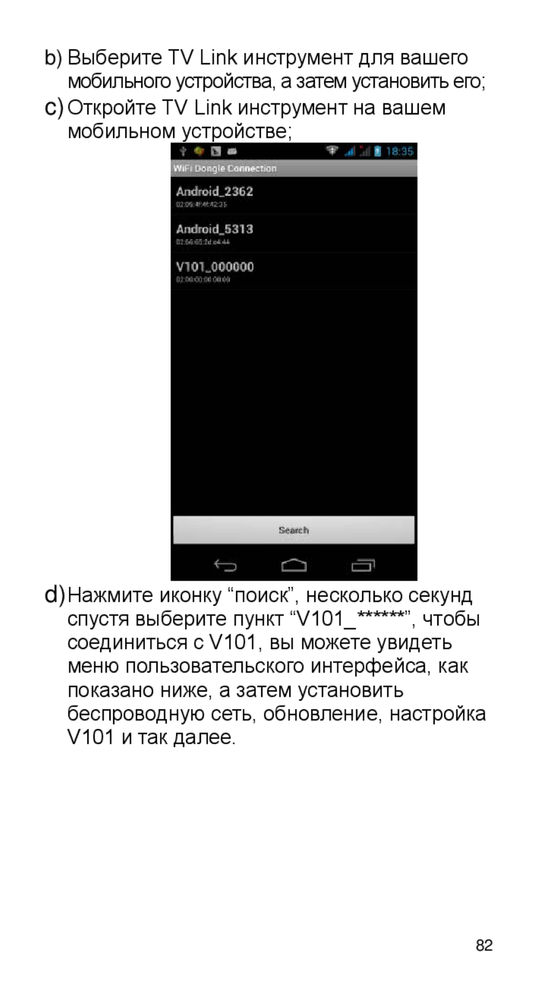 Alcatel Home V101 manual Откройте TV Link инструмент на вашем мобильном устройстве 