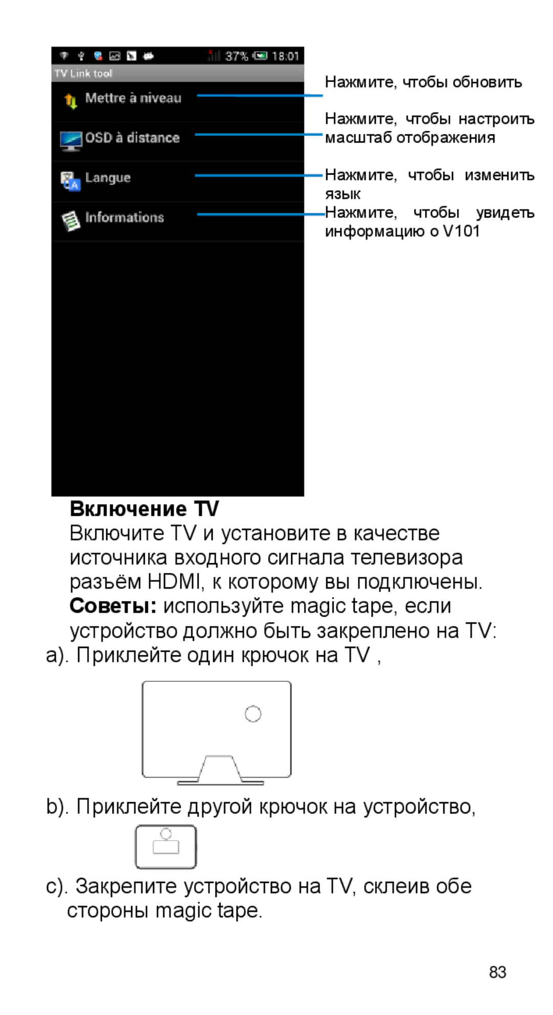 Alcatel Home V101 manual Включение TV 