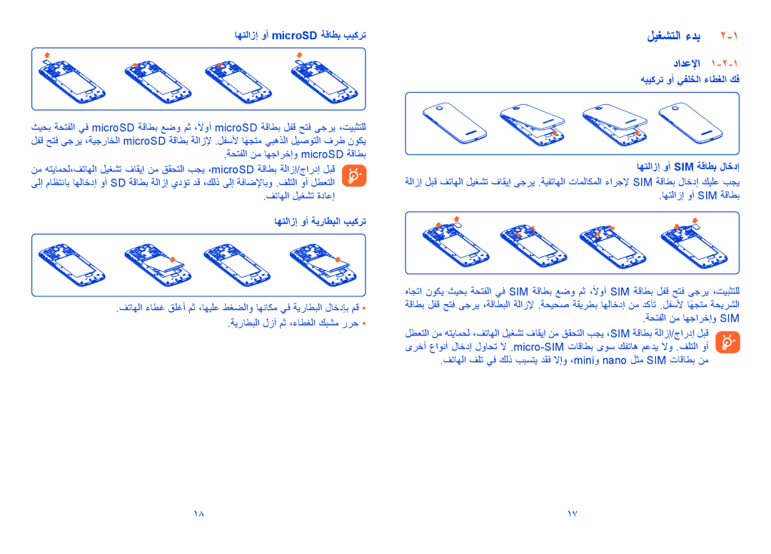 Alcatel POP C7 manual ﻝﻳﻐﺷﺗﻟﺍ ءﺩﺑ, ﺩﺍﺩﻋﻹﺍ, ﺎﻬﺗﻟﺍﺯﺇ ﻭﺃ microSD ﺔﻗﺎﻁﺑ ﺏﻳﻛﺭﺗ, ﺎﻬﺗﻟﺍﺯﺇ ﻭﺃ ﺔﻳﺭﺎﻁﺑﻟﺍ ﺏﻳﻛﺭﺗ 