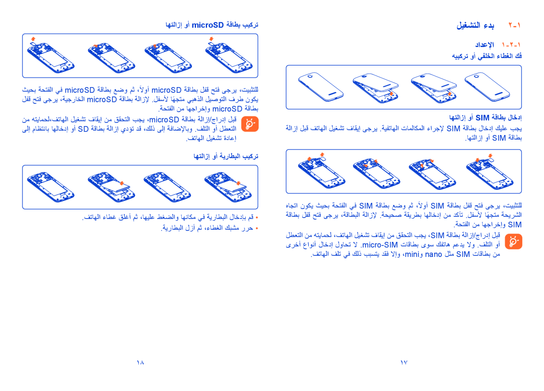 Alcatel POP C7 manual ﻝﻳﻐﺷﺗﻟﺍ ءﺩﺑ, ﺩﺍﺩﻋﻹﺍ 