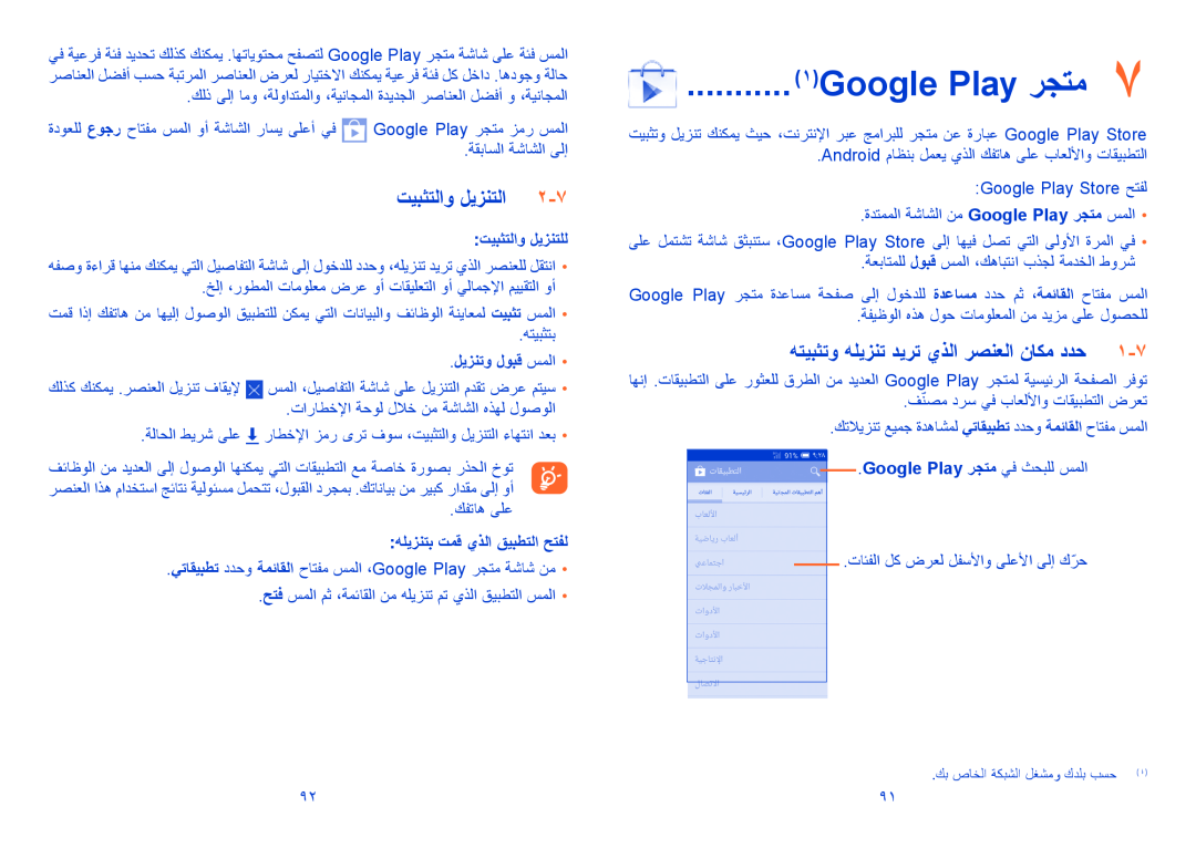 Alcatel POP C7 manual ۱Google Play ﺭﺟﺗﻣ, ﺕﻳﺑﺛﺗﻟﺍﻭ ﻝﻳﺯﻧﺗﻟﺍ, ﻪﺗﻳﺑﺛﺗﻭ ﻪﻠﻳﺯﻧﺗ ﺩﻳﺭﺗ ﻱﺫﻟﺍ ﺭﺻﻧﻌﻟﺍ ﻥﺎﻛﻣ ﺩﺩﺣ 