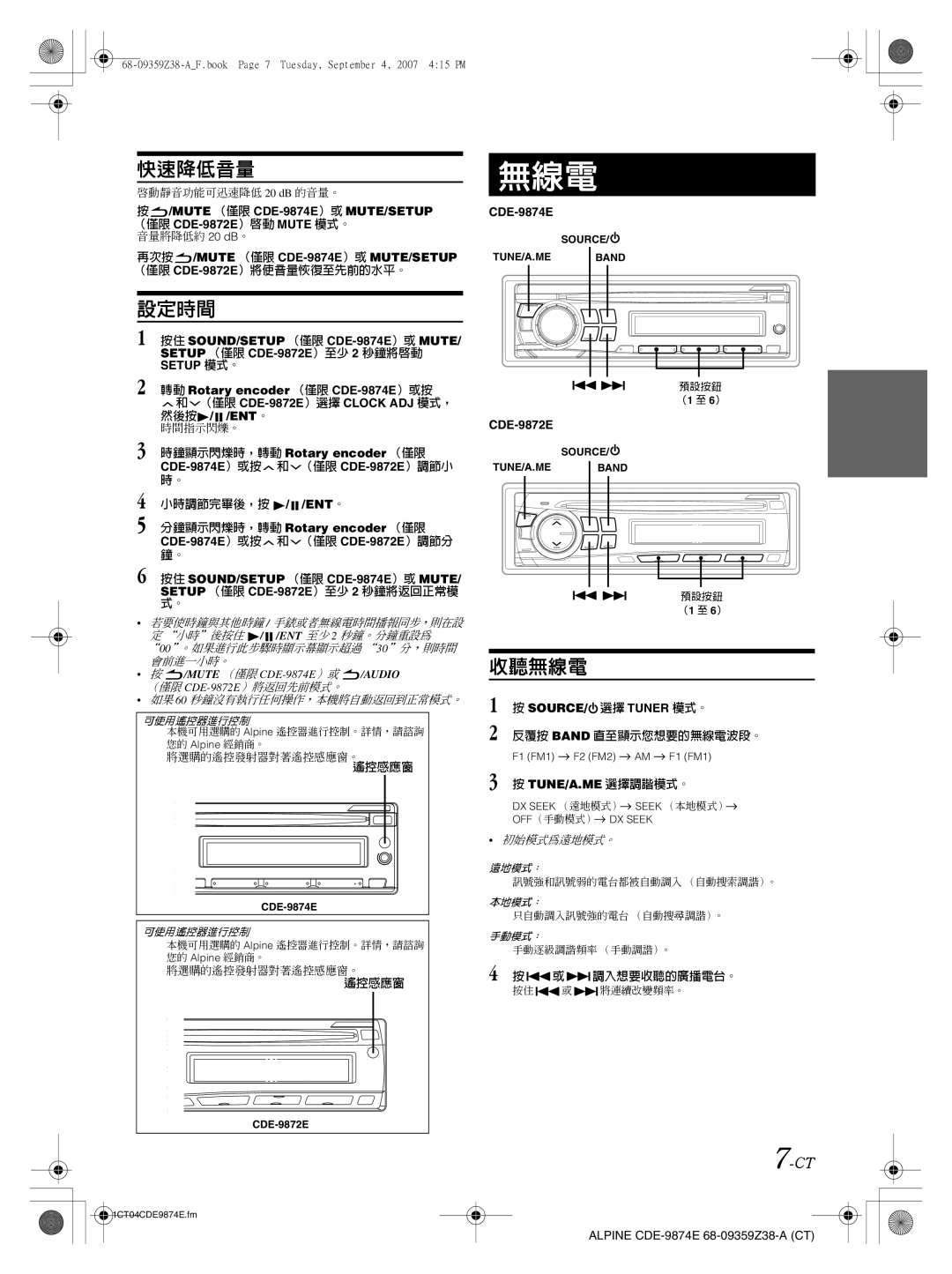 Alpine CDE-9874E, CDE-9872E owner manual 快速降低音量, 設定時間, 收聽無線電 