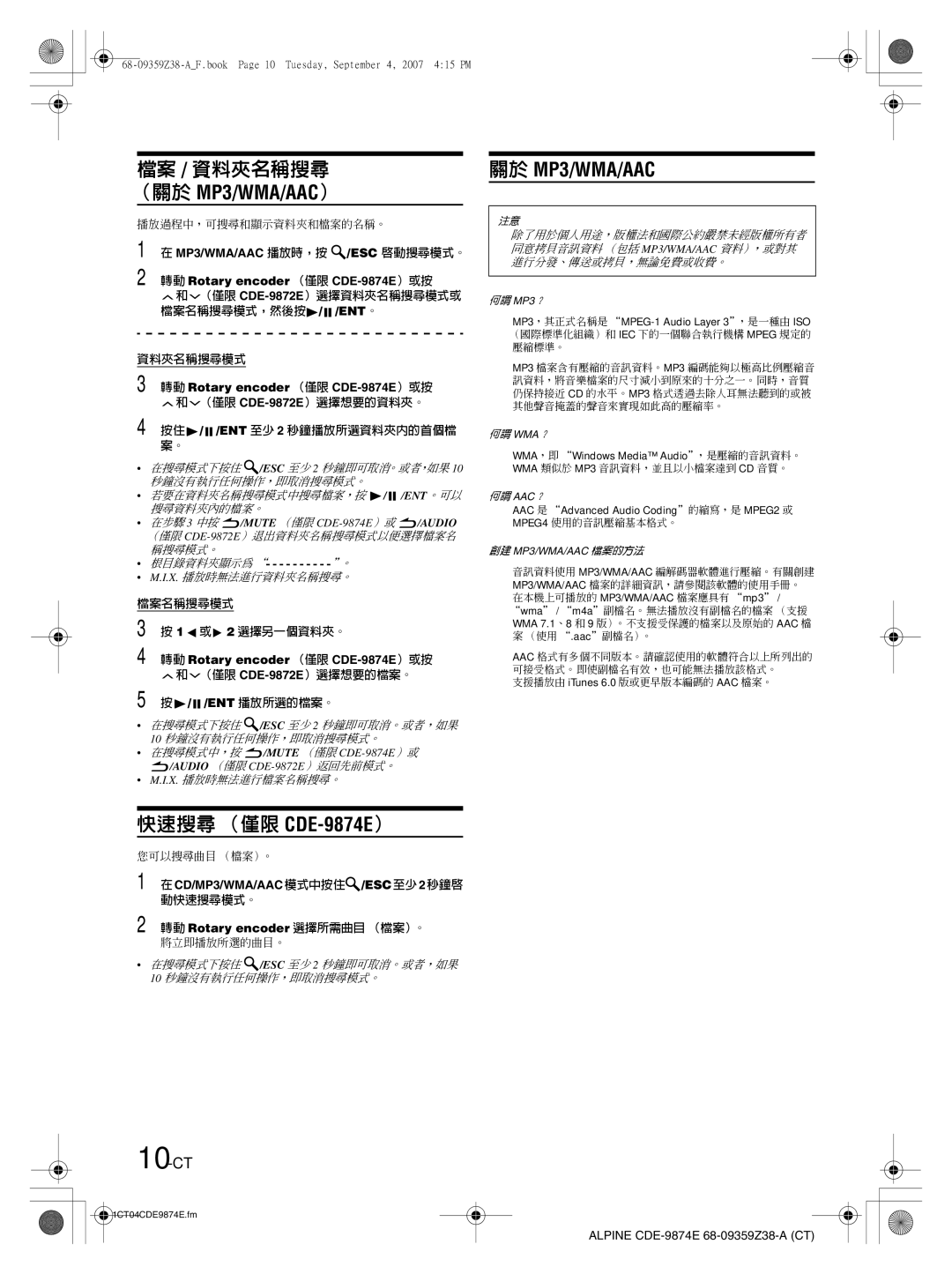 Alpine CDE-9872E owner manual 快速搜尋 （僅限 CDE-9874E）, 關於 MP3/WMA/AAC, 10-CT 