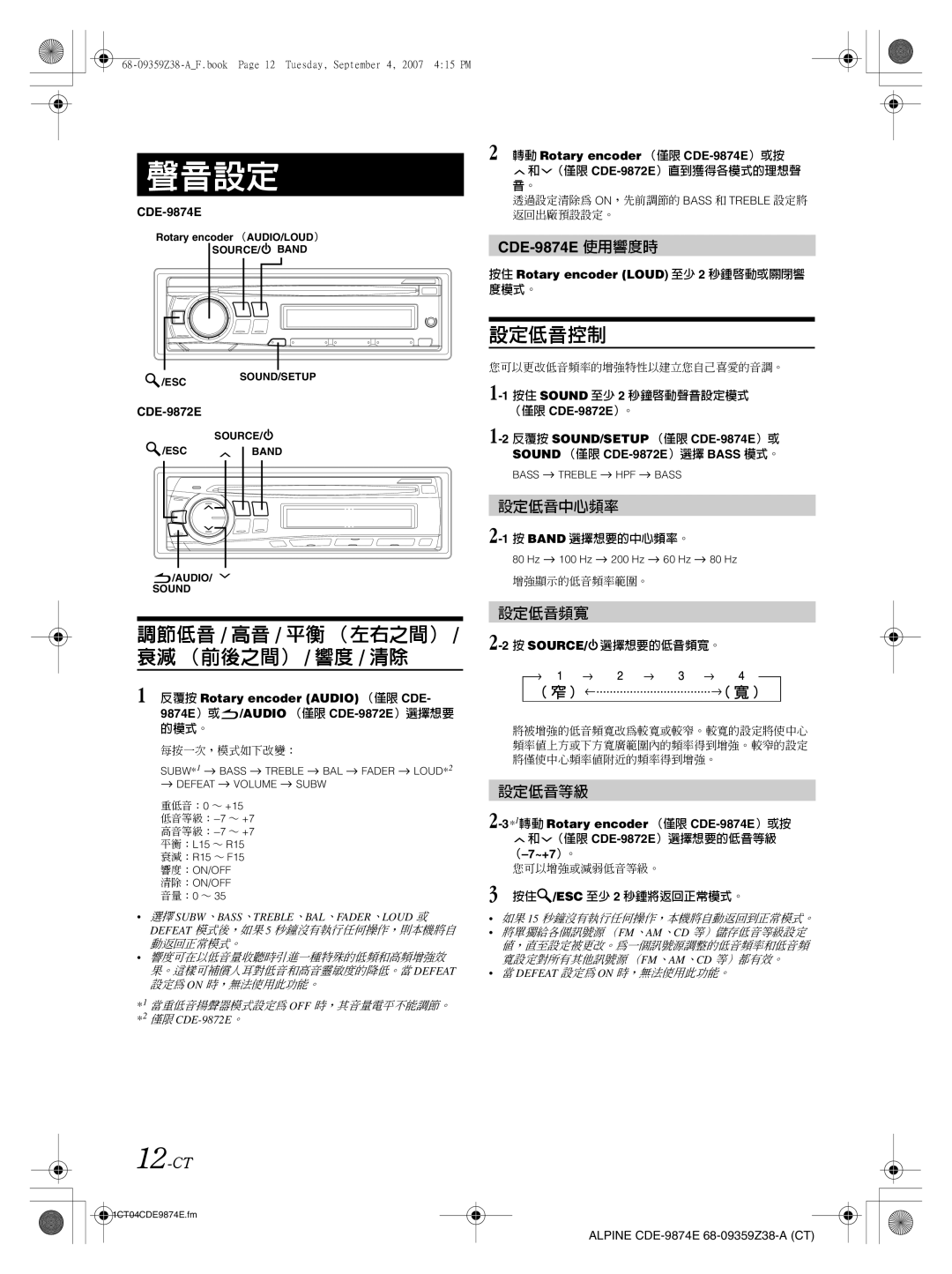 Alpine CDE-9872E, CDE-9874E owner manual 設定低音控制, 12-CT 