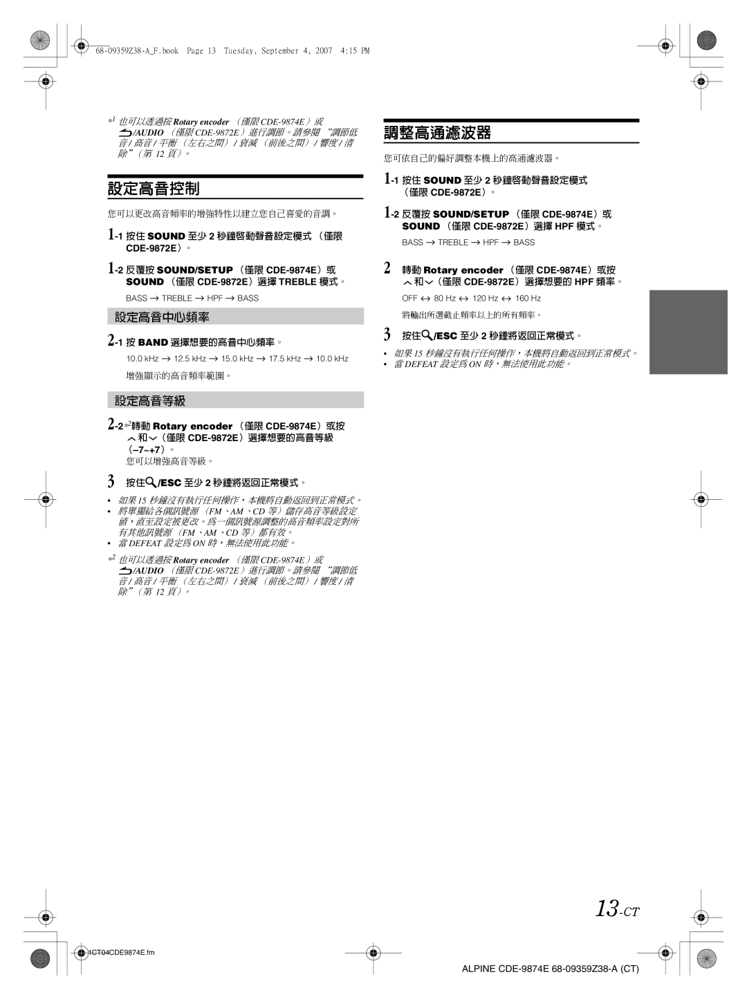 Alpine CDE-9874E, CDE-9872E owner manual 設定高音控制, 調整高通濾波器, 13-CT 