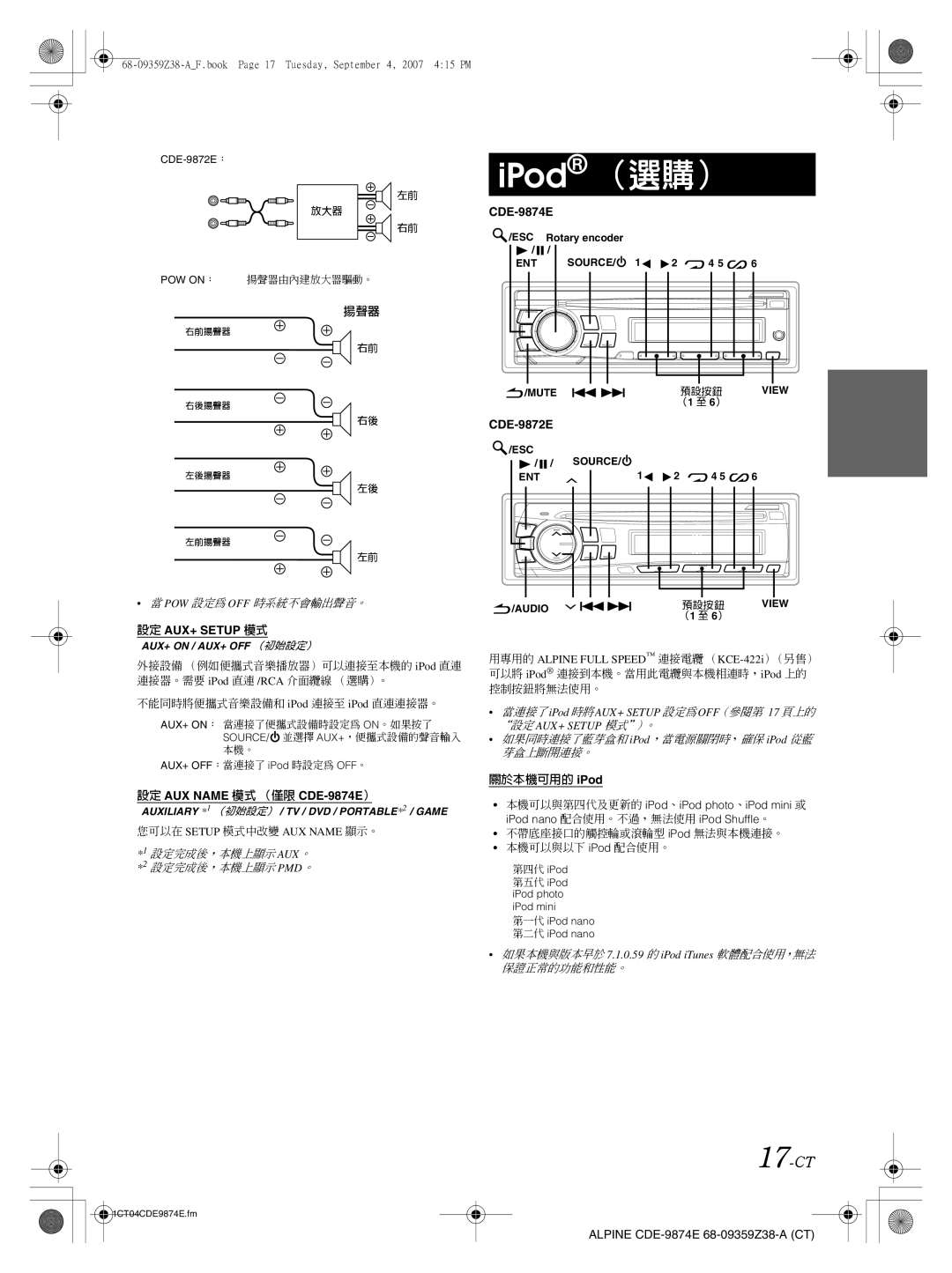 Alpine CDE-9872E owner manual IPod （選購）, 17-CT, 設定 AUX+ Setup 模式, 設定 AUX Name 模式 （僅限 CDE-9874E） 