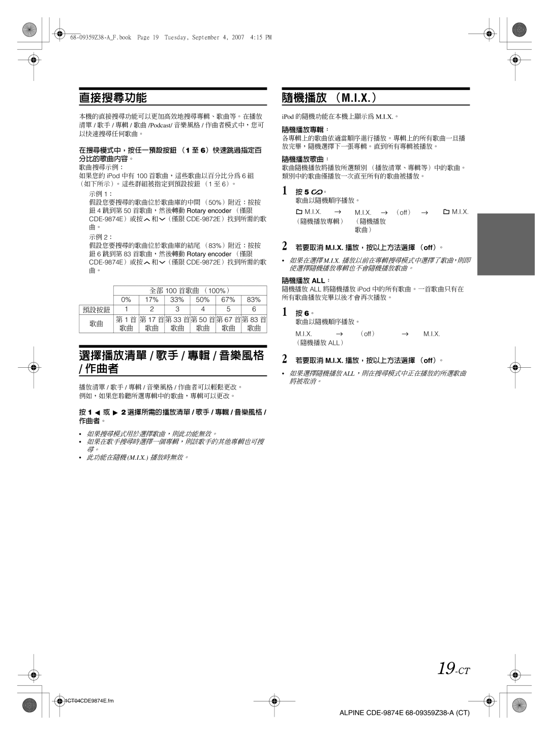 Alpine CDE-9874E, CDE-9872E owner manual 直接搜尋功能, 選擇播放清單 / 歌手 / 專輯 / 音樂風格 作曲者, 19-CT 