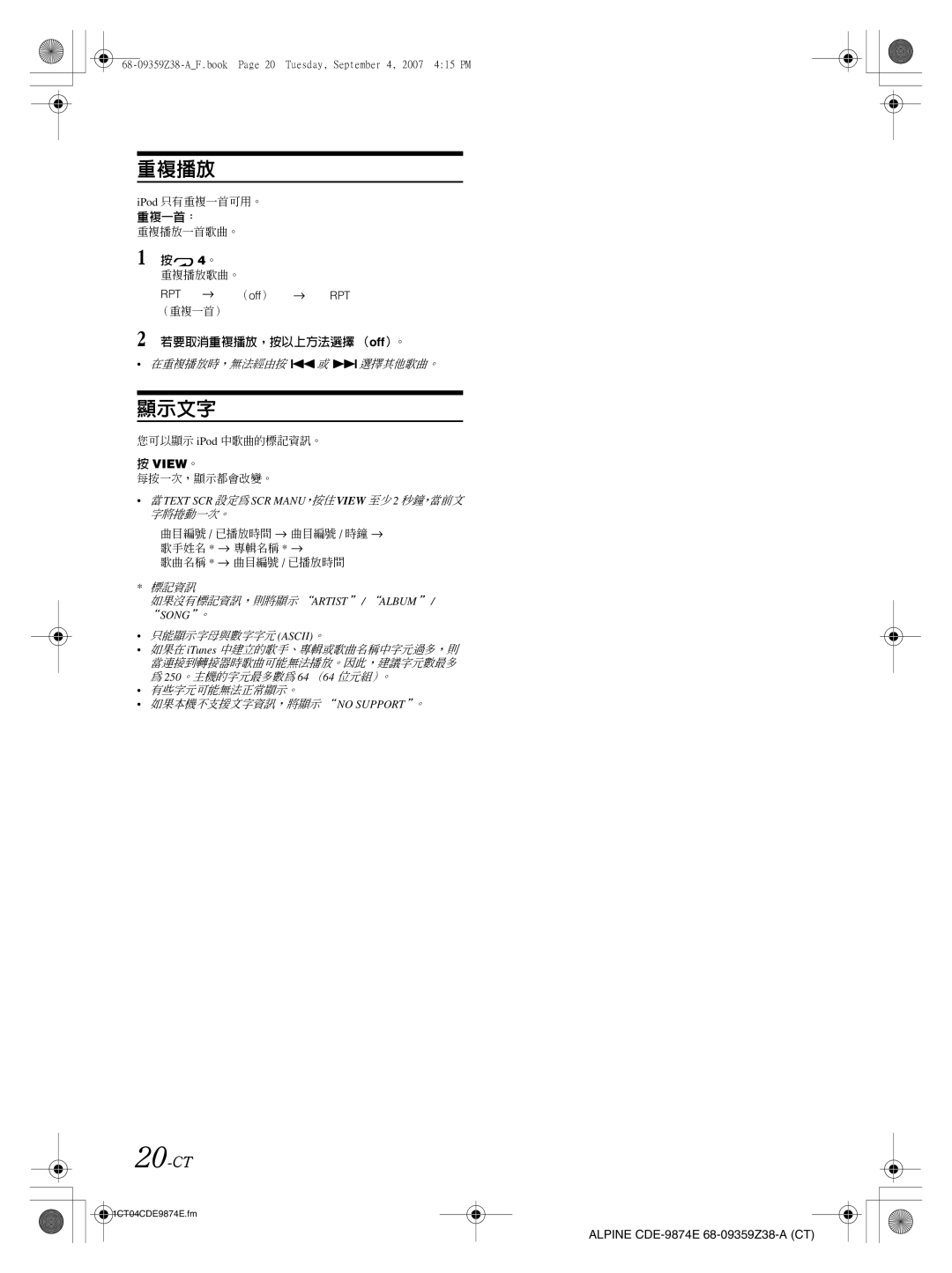 Alpine CDE-9872E, CDE-9874E owner manual 20-CT, RPT （off） RPT 