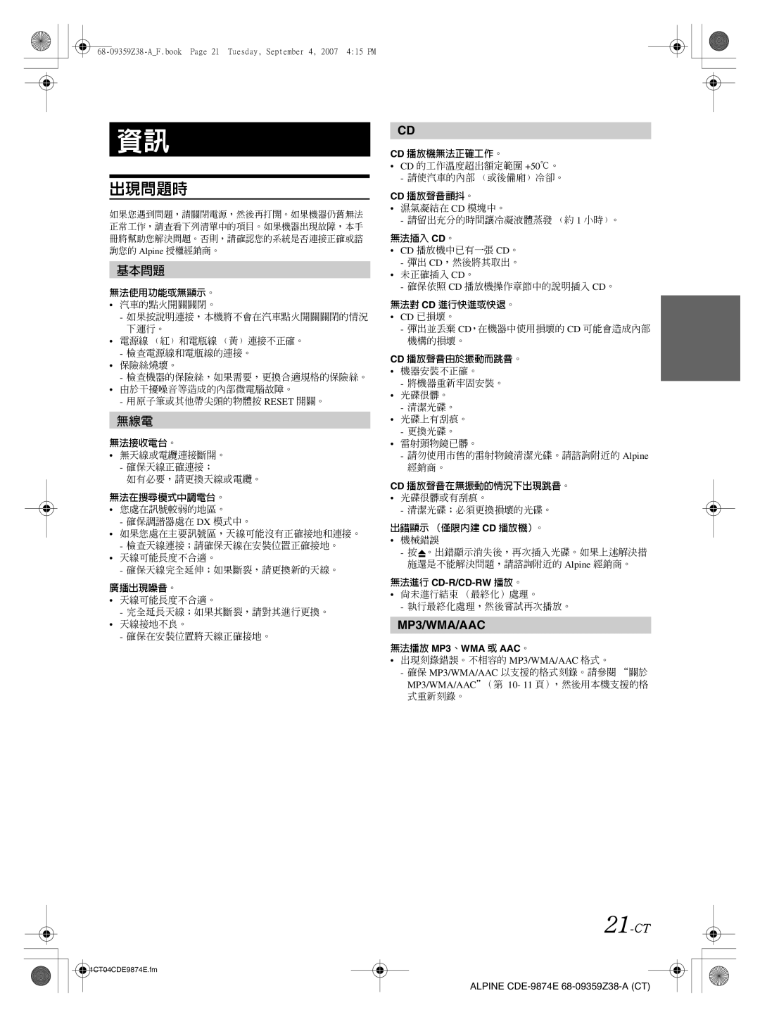 Alpine CDE-9874E, CDE-9872E owner manual 出現問題時, 21-CT 