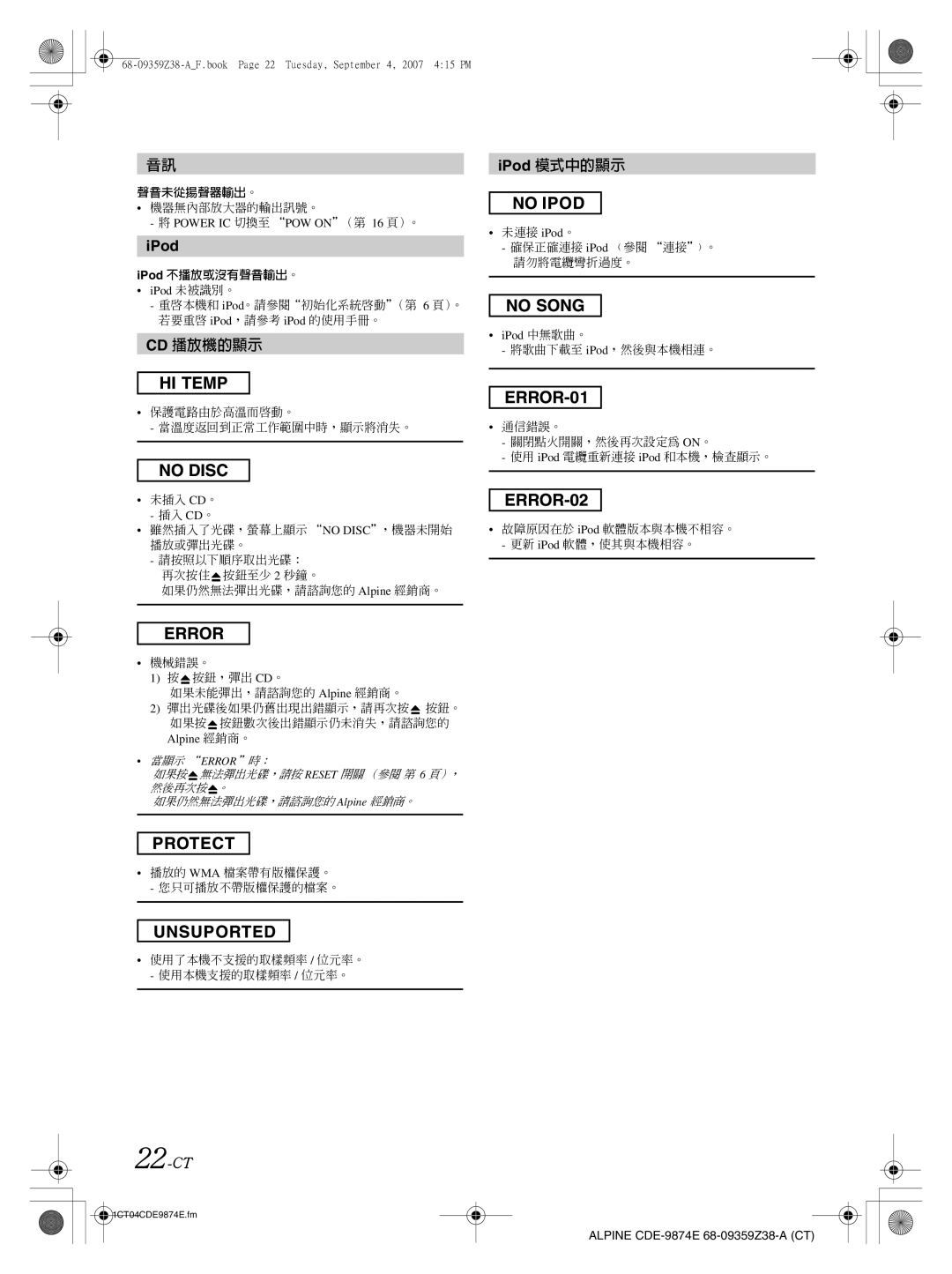 Alpine CDE-9872E, CDE-9874E owner manual Cd 播放機的顯示, 22-CT 