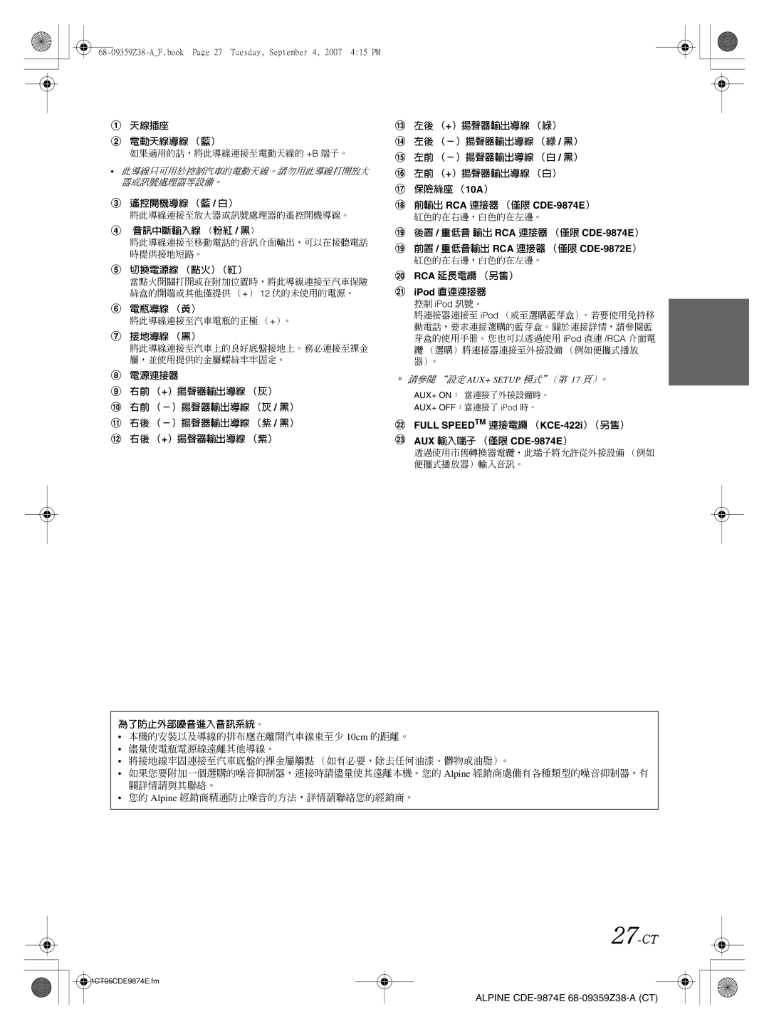 Alpine CDE-9874E, CDE-9872E owner manual 27-CT 