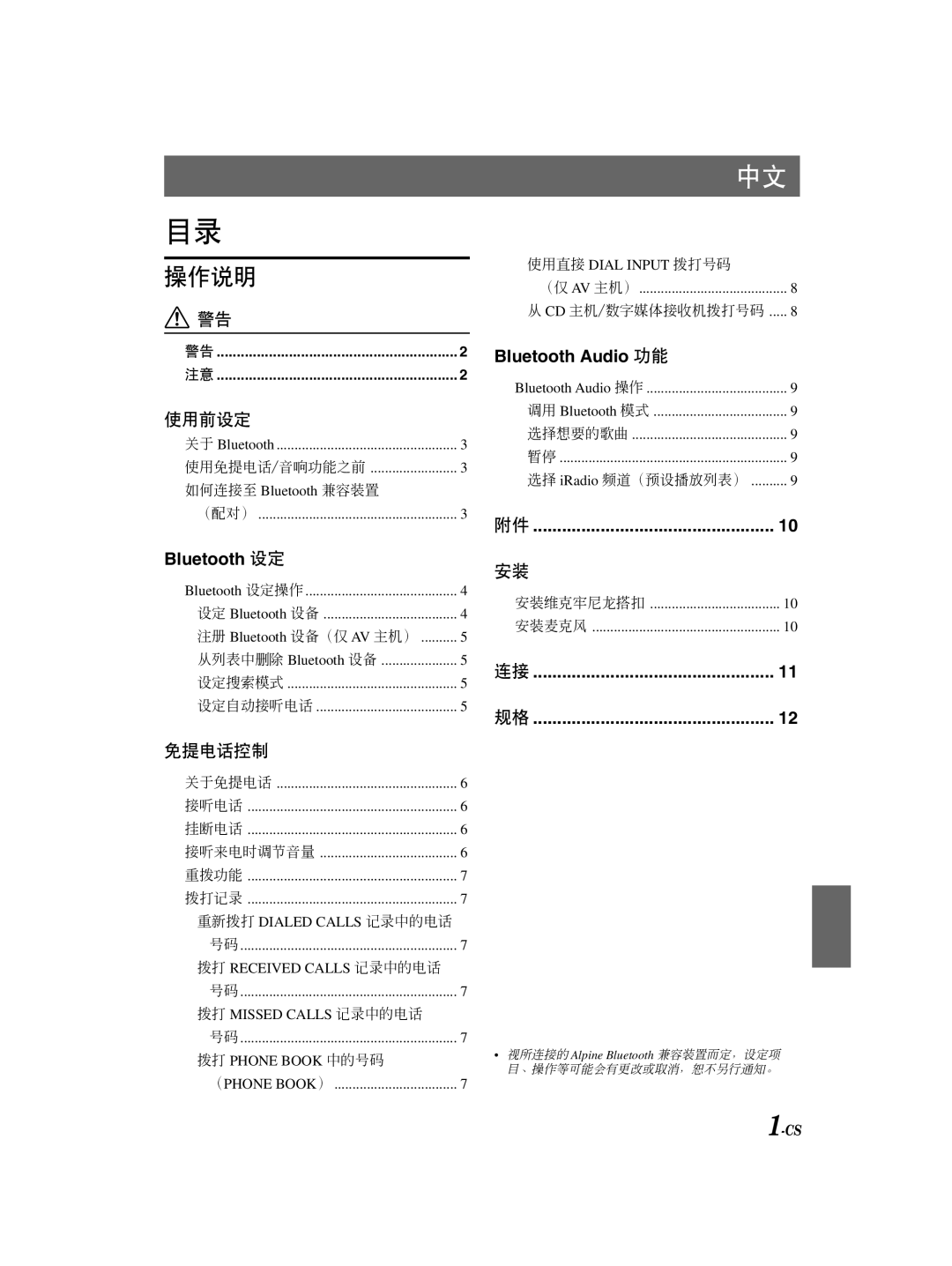 Alpine KCE-300BT owner manual 操作说明 