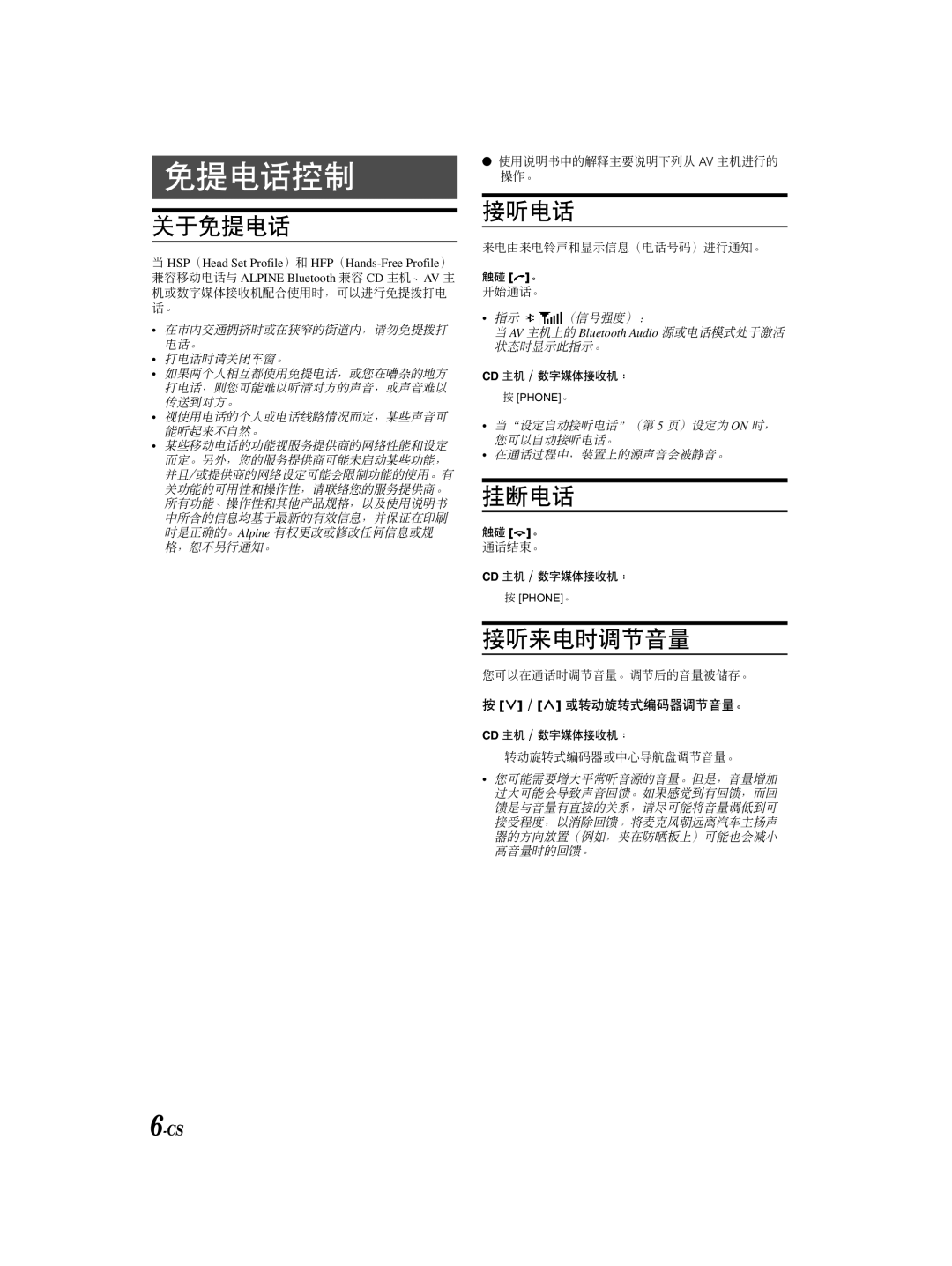 Alpine KCE-300BT owner manual 免提电话控制 