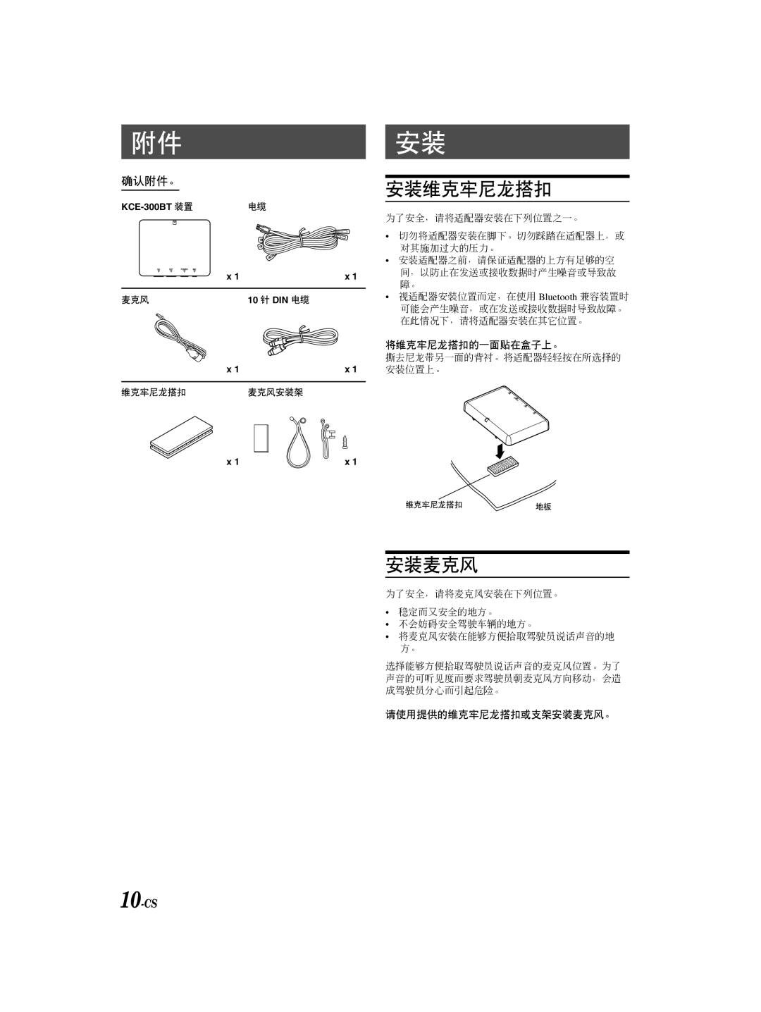 Alpine owner manual KCE-300BT 装置, 10 针 DIN 电缆 