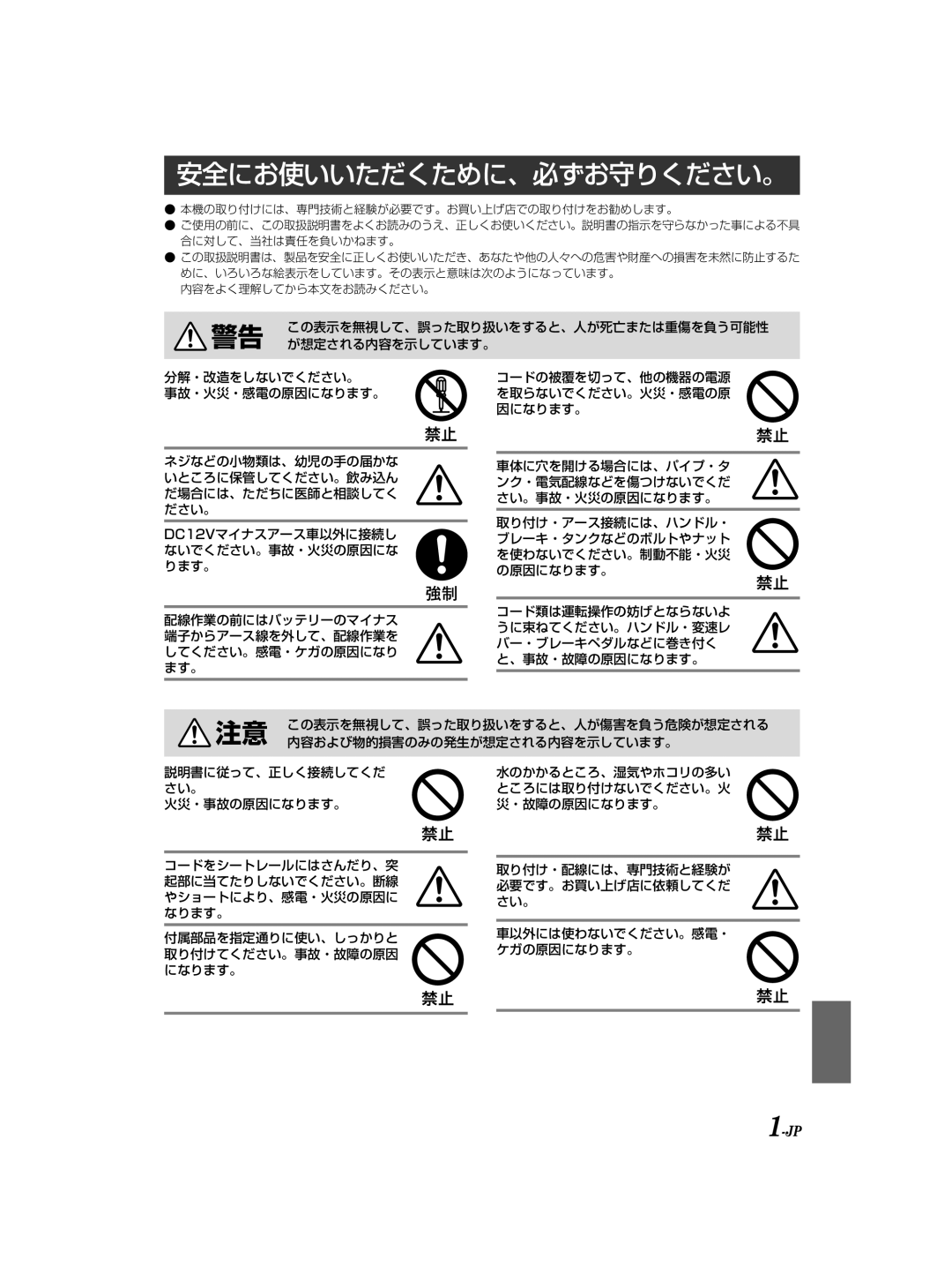 Alpine KCE-300BT owner manual 安全にお使いいただくために、必ずお守りください。 