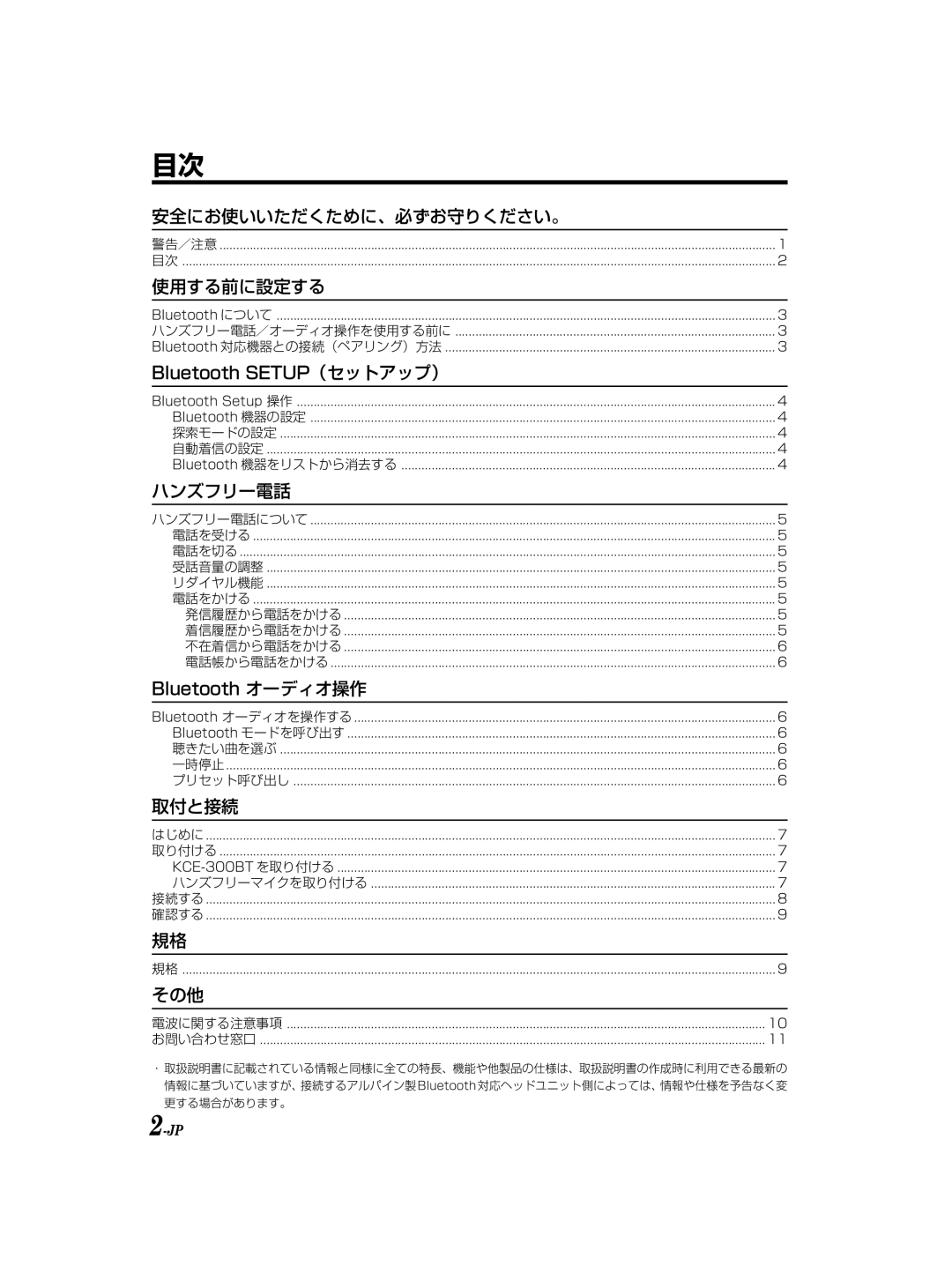 Alpine KCE-300BT owner manual 安全にお使いいただくために、必ずお守りください。 