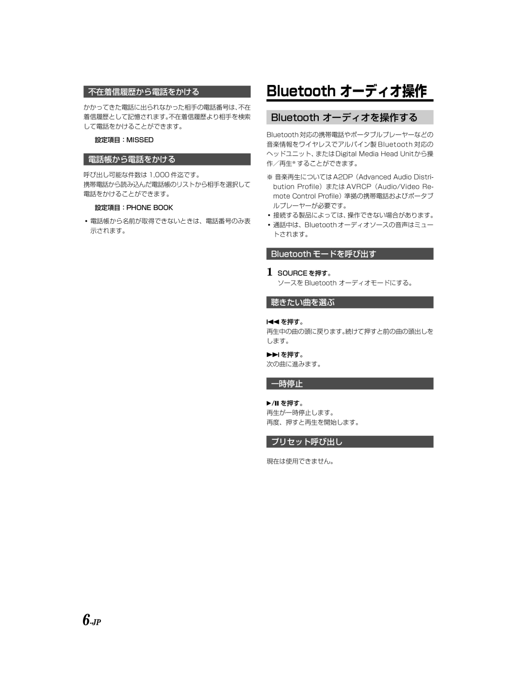 Alpine KCE-300BT owner manual 設定項目：Missed, 設定項目：PHONE Book, Source を押す。 