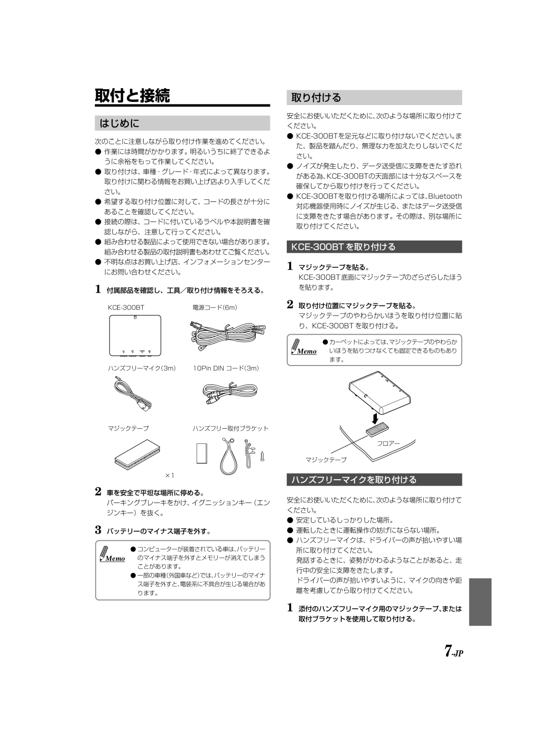 Alpine owner manual 取付と接続, KCE-300BTを取り付ける場所によっては、Bluetooth 