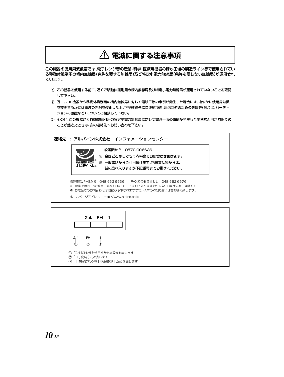 Alpine KCE-300BT owner manual 電波に関する注意事項, ｠ 一般電話から 