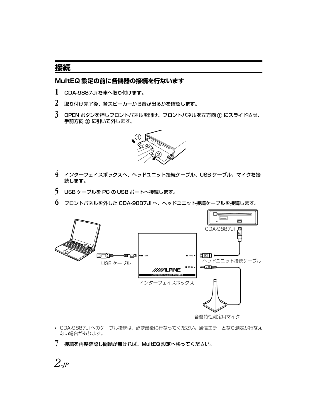 Alpine KTX-100EQ owner manual MultEQ 設定の前に各機器の接続を行ないます 