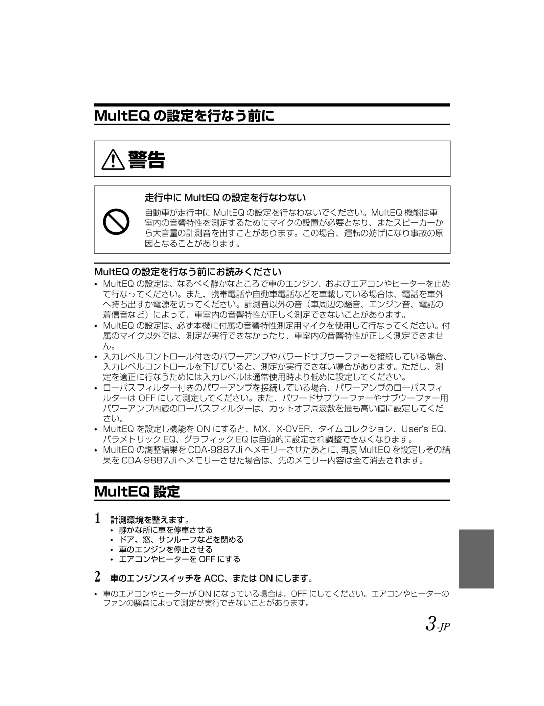 Alpine KTX-100EQ owner manual MultEQ の設定を行なう前に 