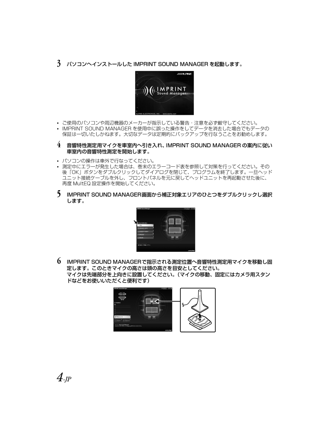 Alpine KTX-100EQ owner manual パソコンへインストールした Imprint Sound Manager を起動します。 