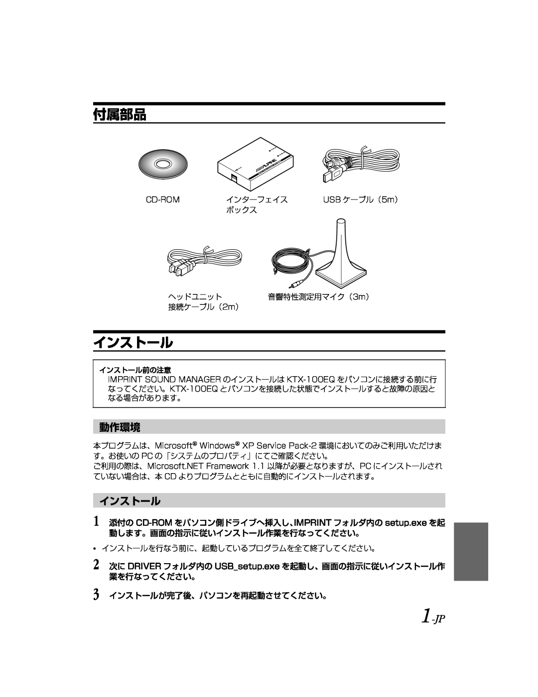 Alpine KTX-100EQ owner manual 付属部品, インストール, 動作環境, 1-JP 