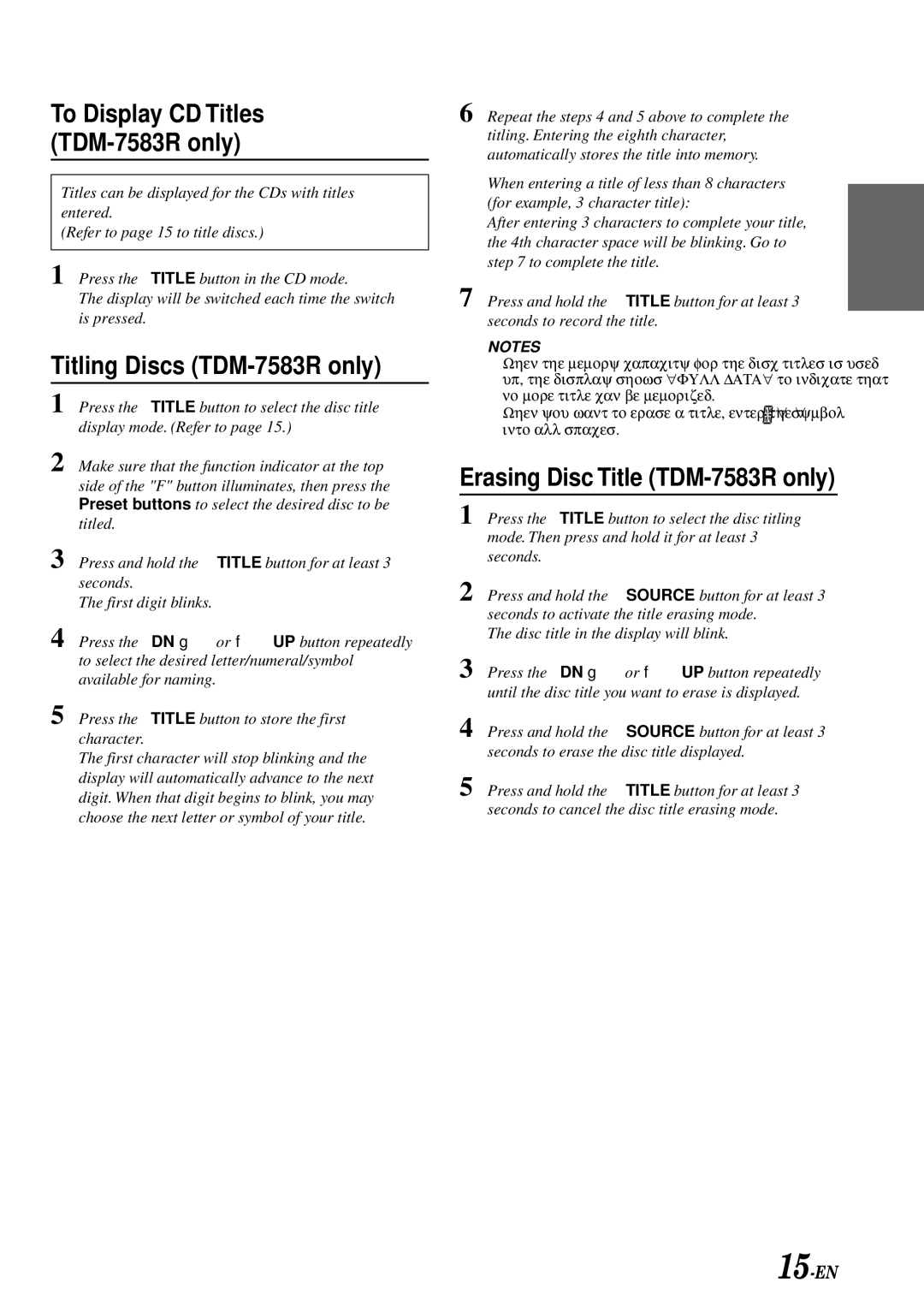 Alpine TDM-7580R, TDM-7581R owner manual Titling Discs TDM-7583R only, Erasing Disc Title TDM-7583R only 