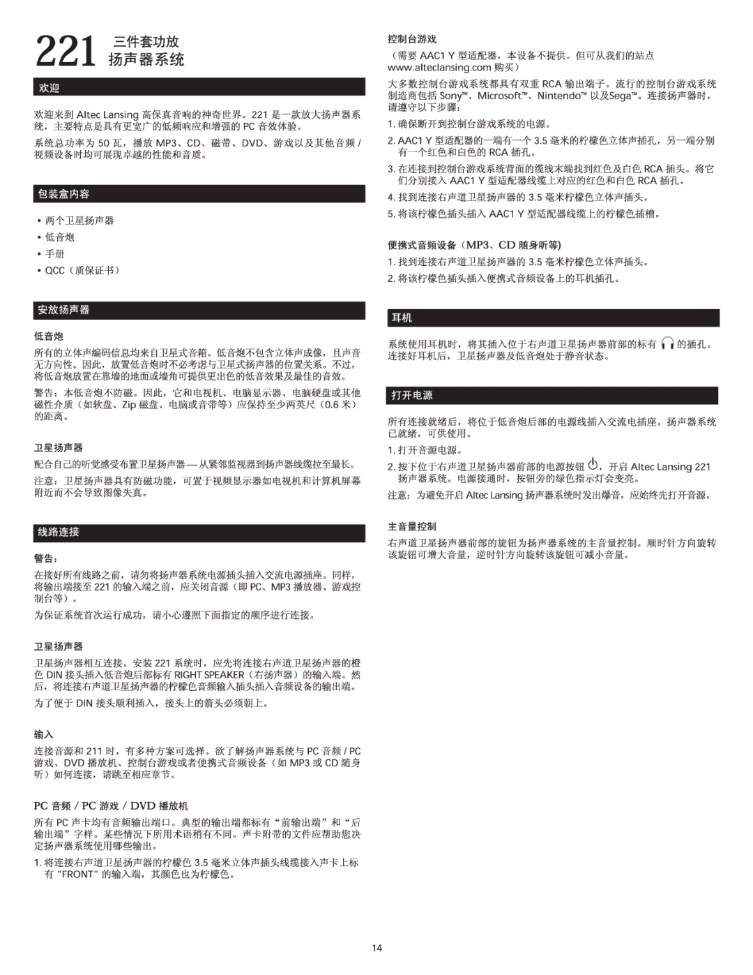 Altec Lansing 221 manual 