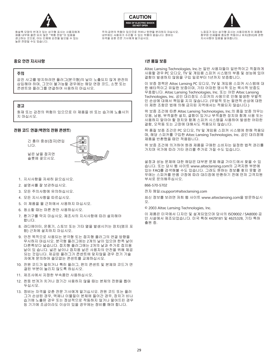 Altec Lansing FX6021 manual 