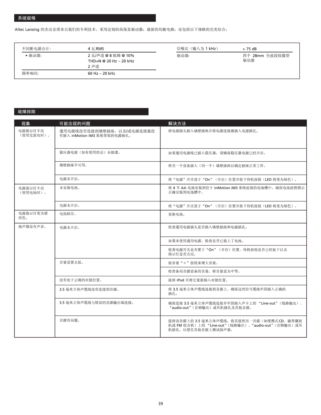 Altec Lansing iM3 manual 