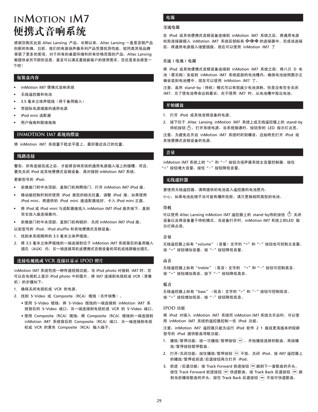 Altec Lansing IM7 manual 