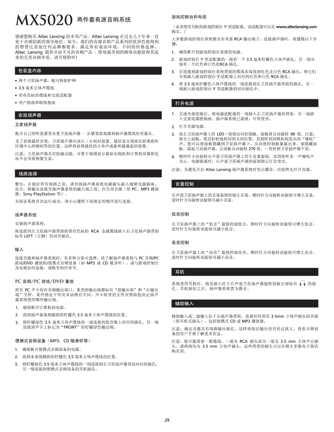 Altec Lansing MX5020 manual 