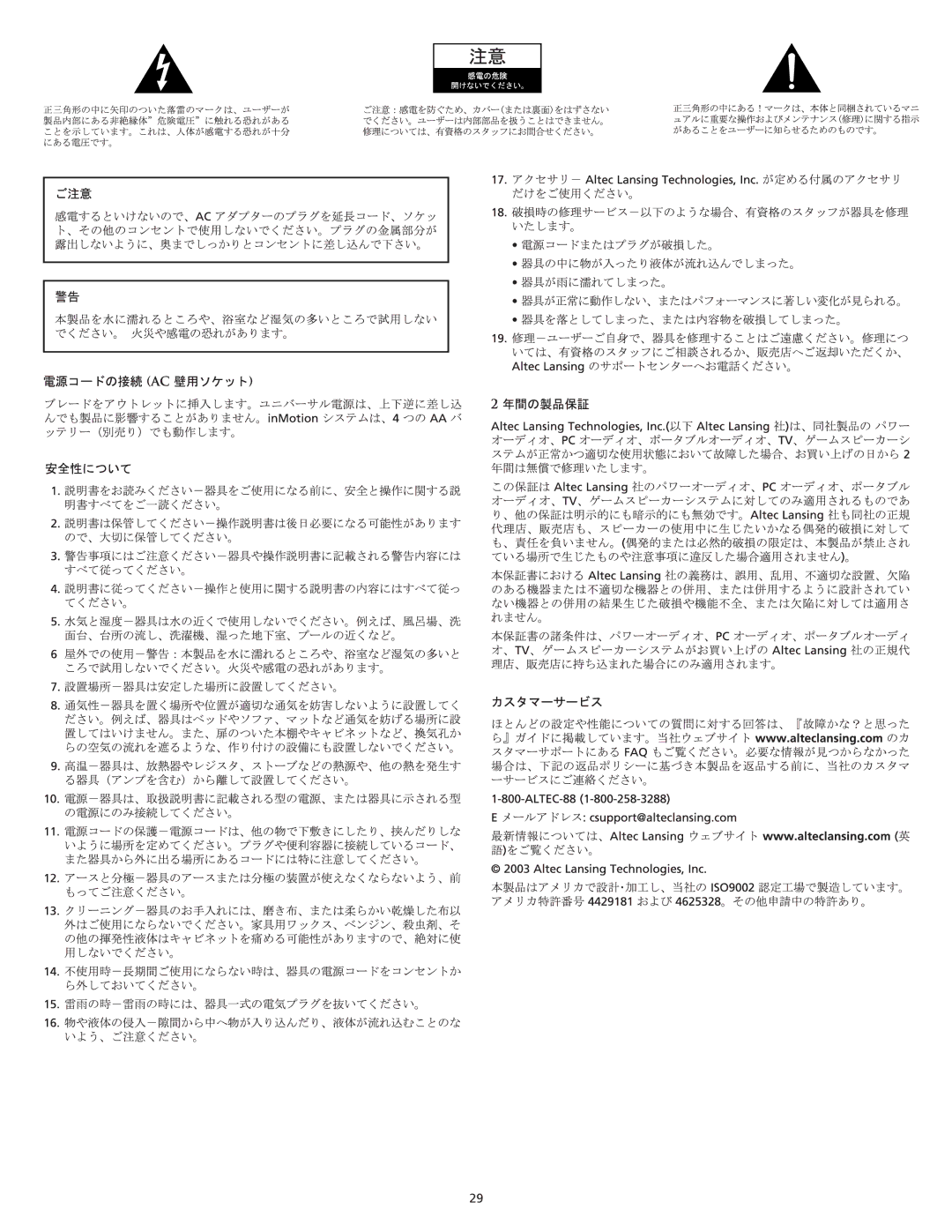 Altec Lansing VS3121 manual 