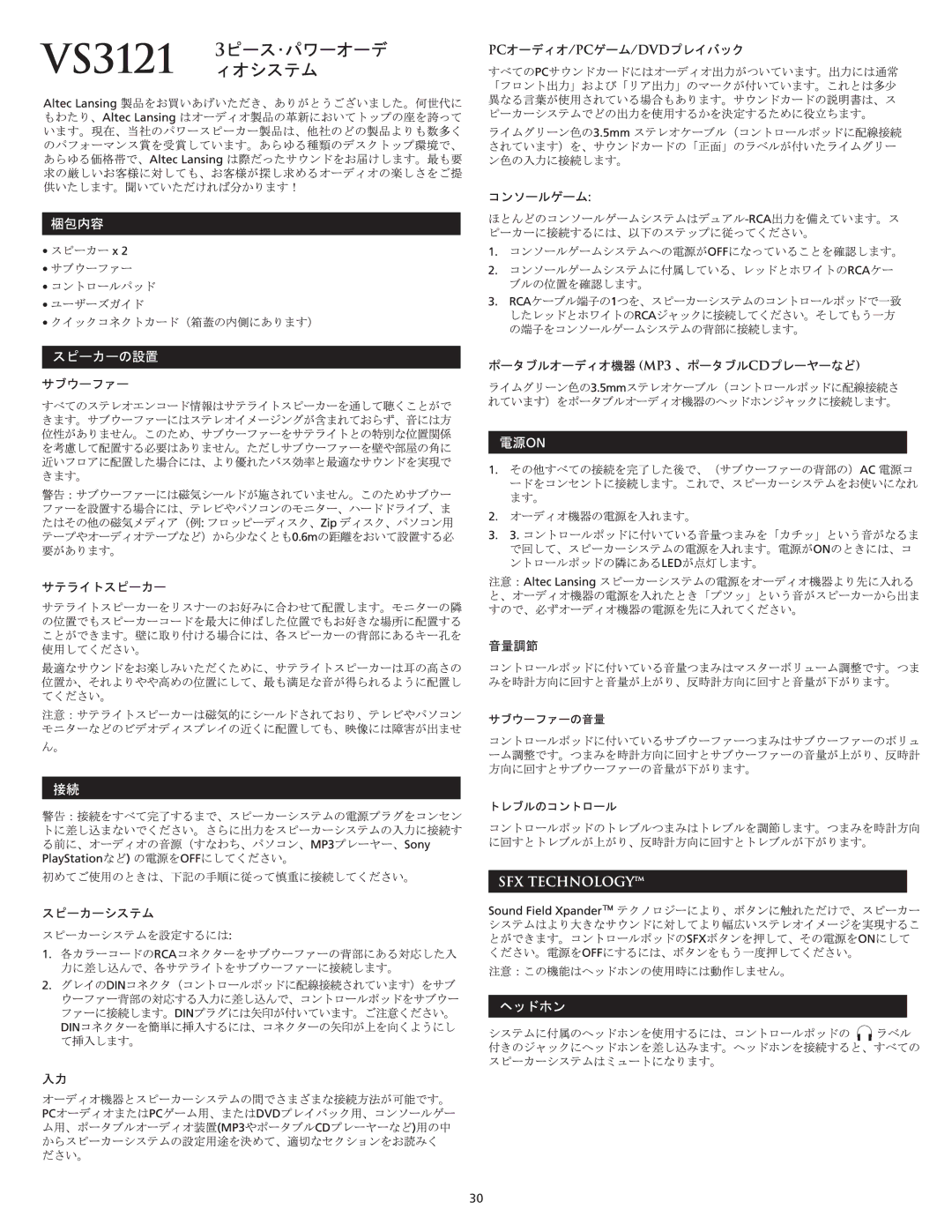 Altec Lansing VS3121 manual 