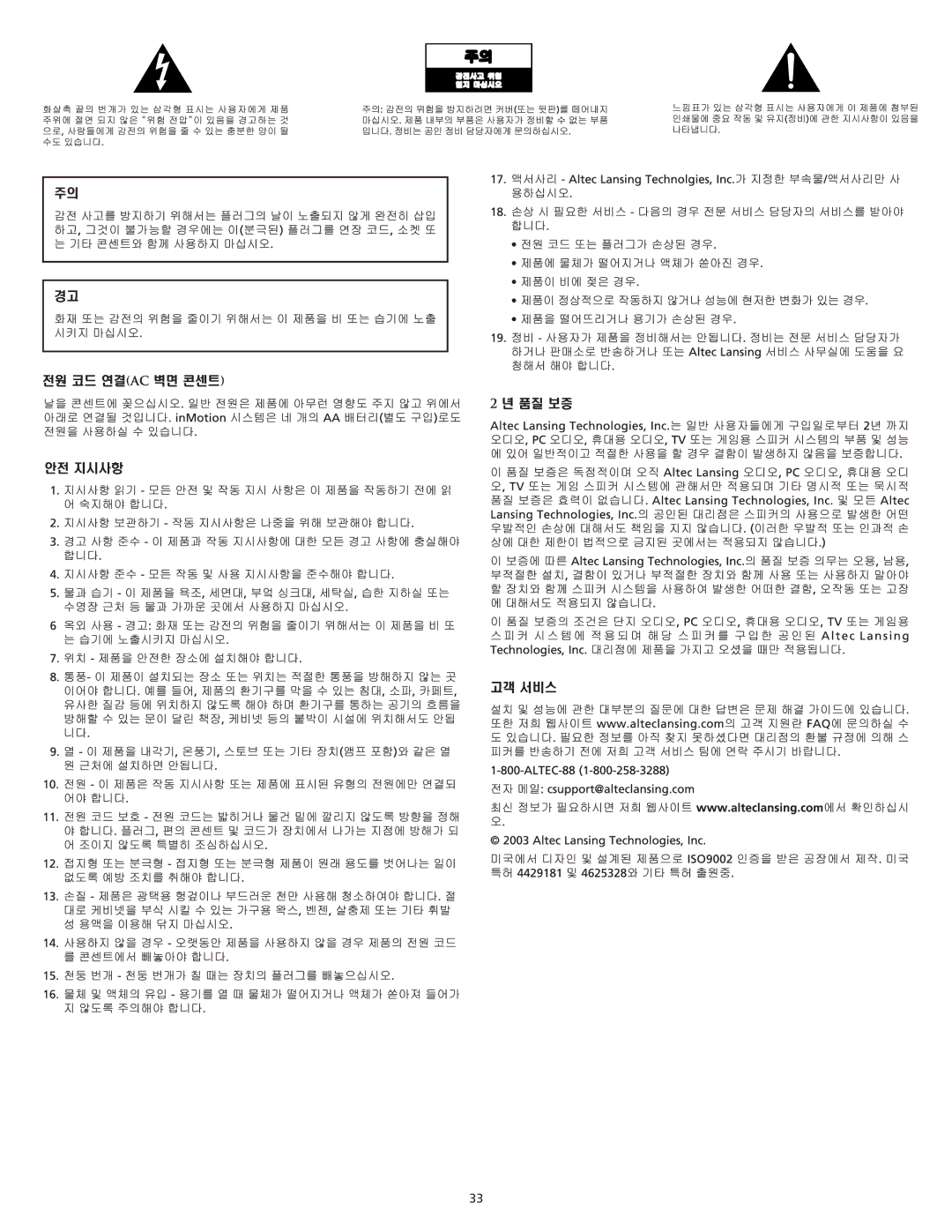 Altec Lansing VS3121 manual 