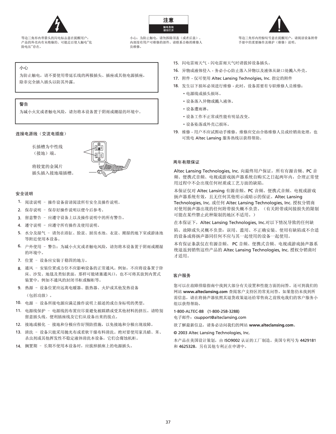 Altec Lansing VS3121 manual 