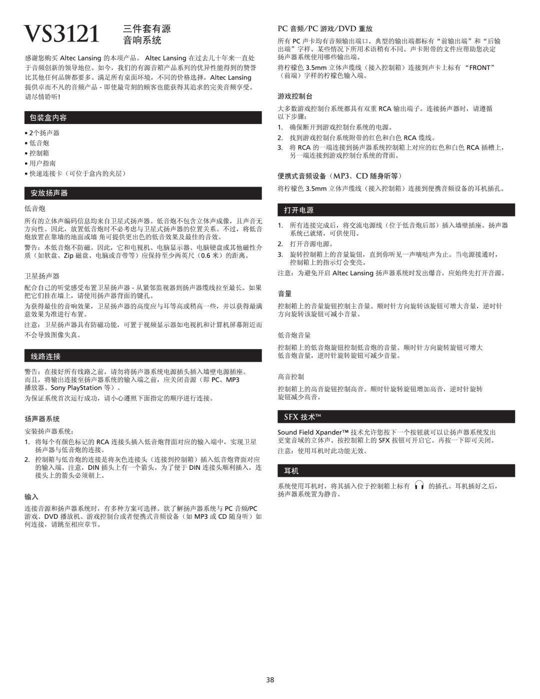 Altec Lansing VS3121 manual 