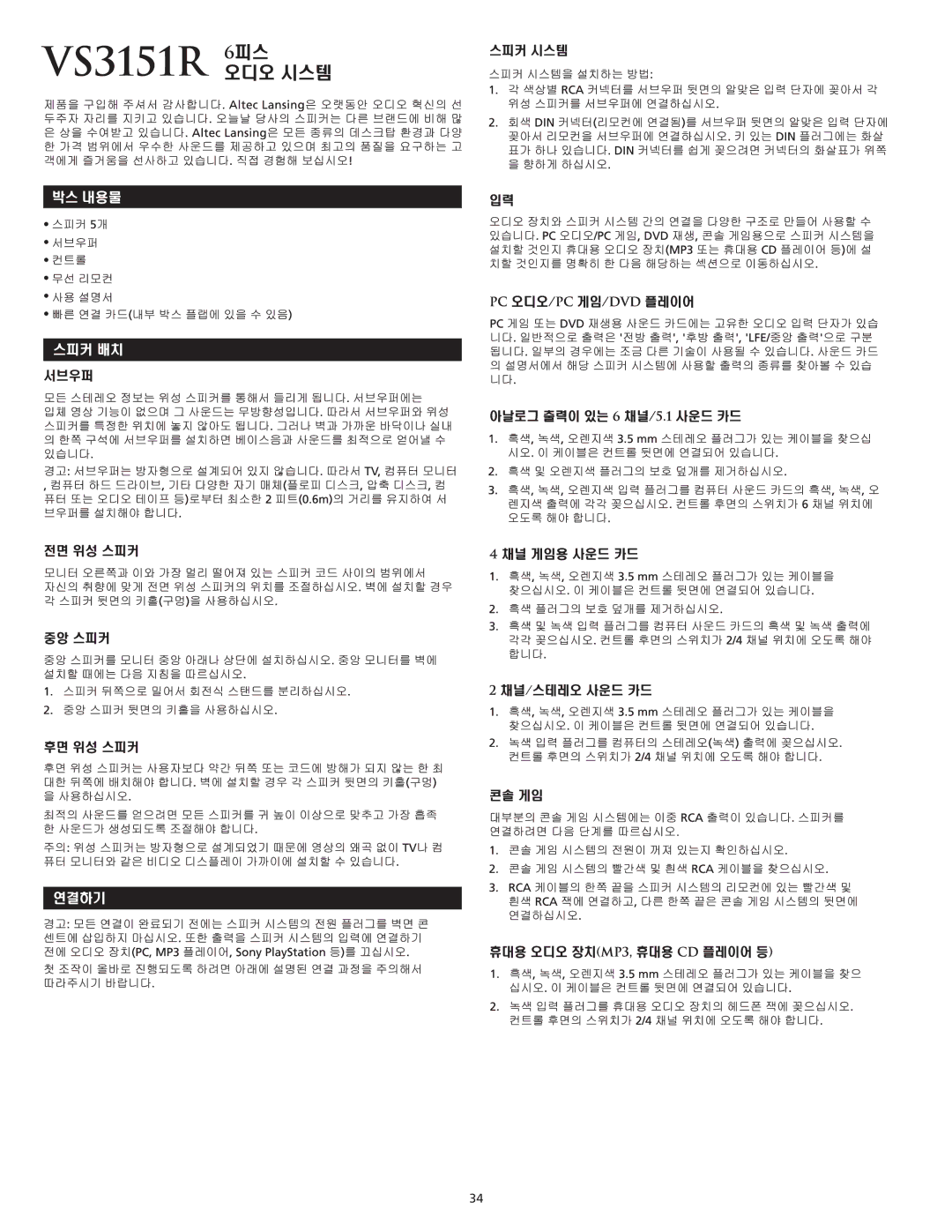 Altec Lansing VS3151R manual 