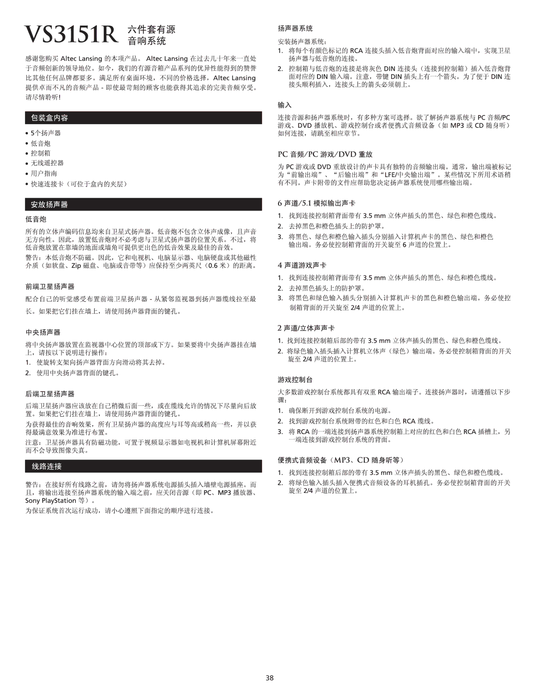 Altec Lansing VS3151R manual 