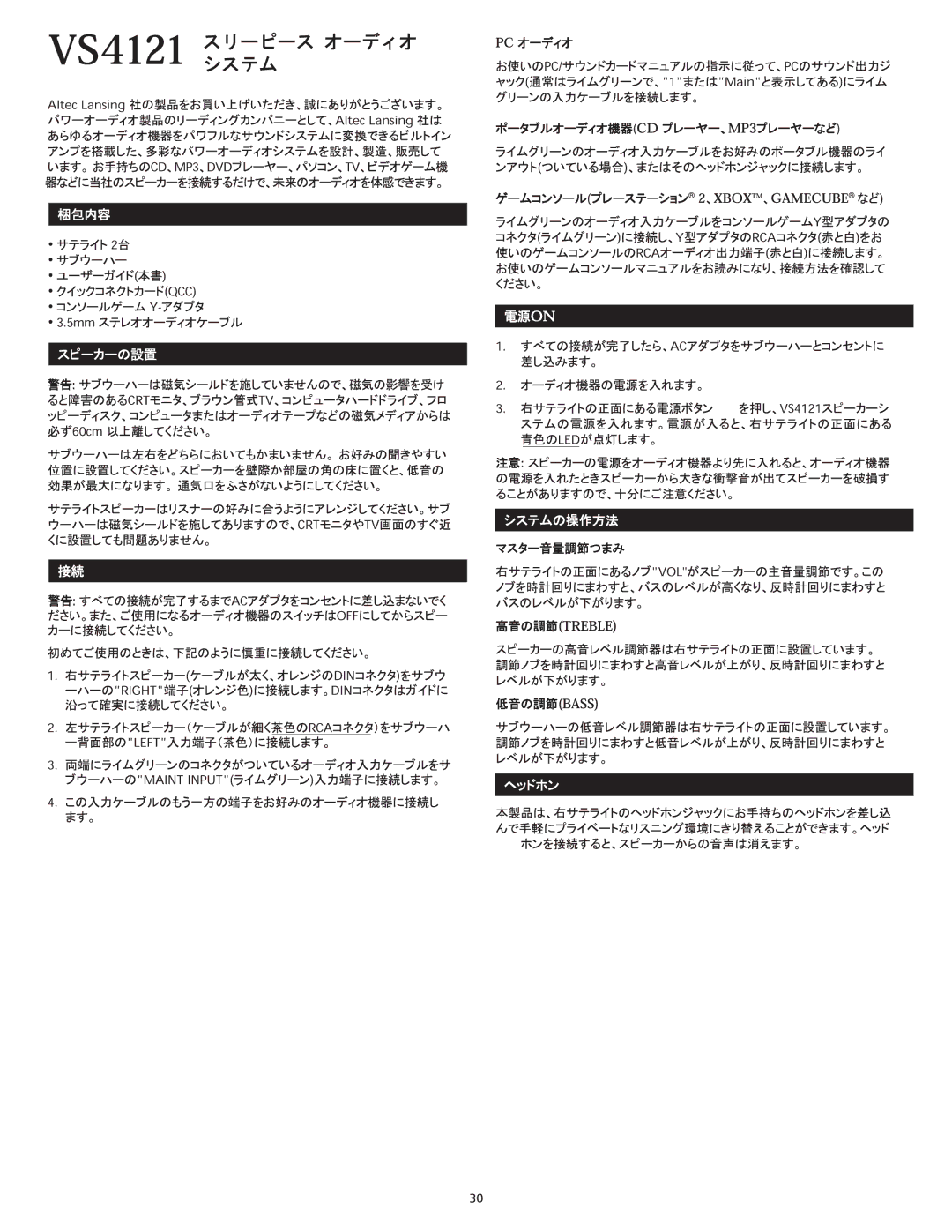 Altec Lansing VS4121 manual 