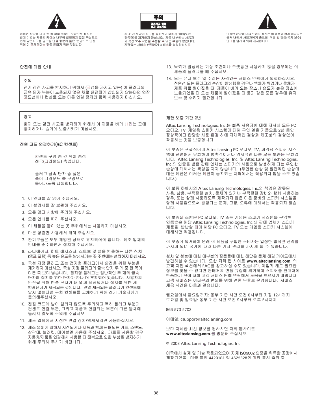 Altec Lansing VS4121 manual 