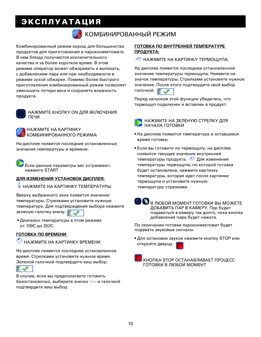 Alto-Shaam MN-29249RU Комбинированный Режим, ДЛЯ Изменения Установок Дисплея, Готовка ПО Внутренней Температуре Продукта 